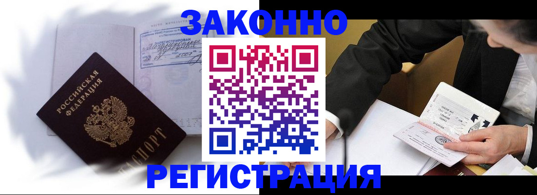 прописка иностранных граждан в Менделеевске